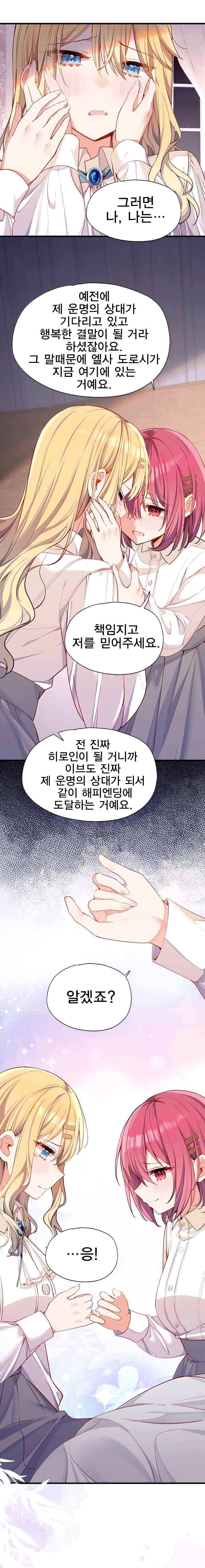 Qǐng Qīfu Wǒ ba, Èyì Xiǎojiě! Chapter 131 - Page 11