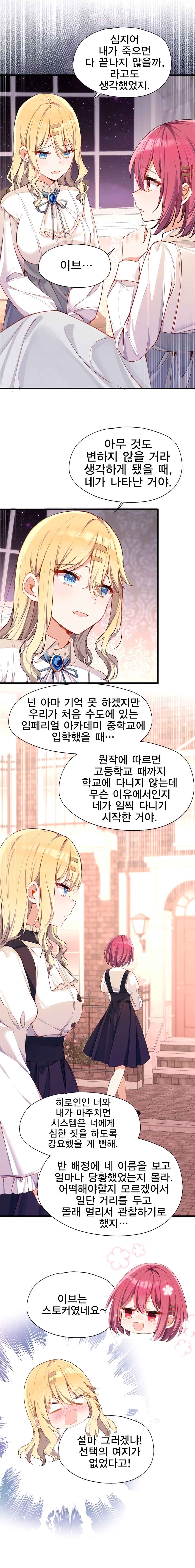 Qǐng Qīfu Wǒ ba, Èyì Xiǎojiě! Chapter 131 - Page 5