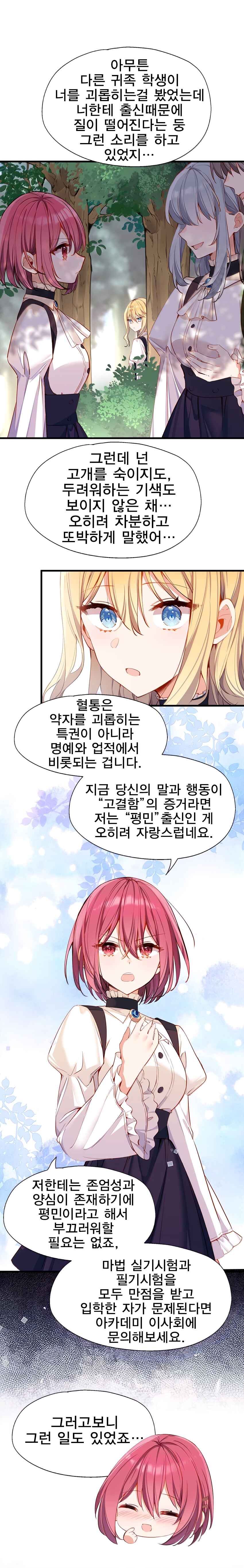 Qǐng Qīfu Wǒ ba, Èyì Xiǎojiě! Chapter 131 - Page 6