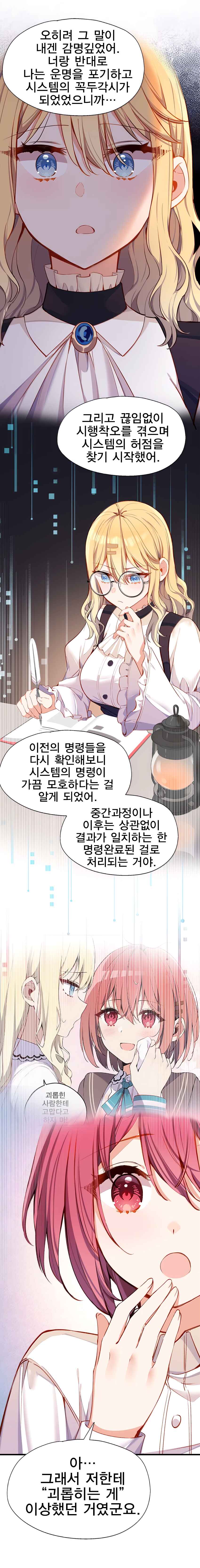 Qǐng Qīfu Wǒ ba, Èyì Xiǎojiě! Chapter 131 - Page 7