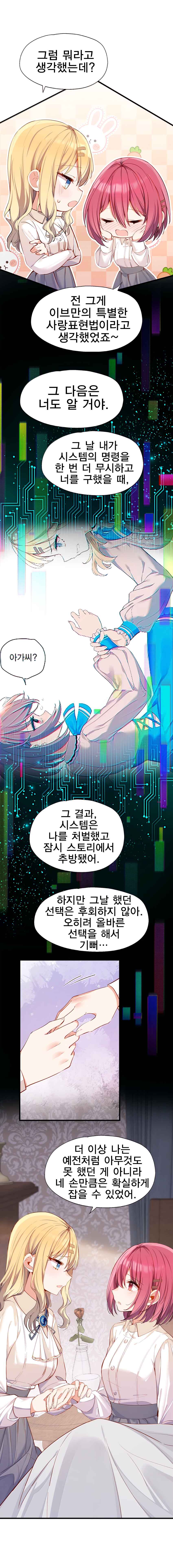 Qǐng Qīfu Wǒ ba, Èyì Xiǎojiě! Chapter 131 - Page 8