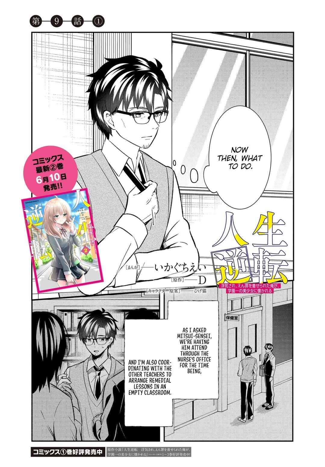 Jinsei Gyakuten - Uwaki Sare Enzai wo Kiserareta Ore ga, Gakuen Ichi no Bishoujo ni Natsukareru Chapter 9 - Page 2