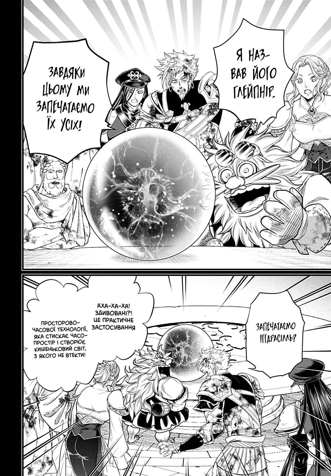 Shuumatsu no Valkyrie Chapter 111 - Page 10