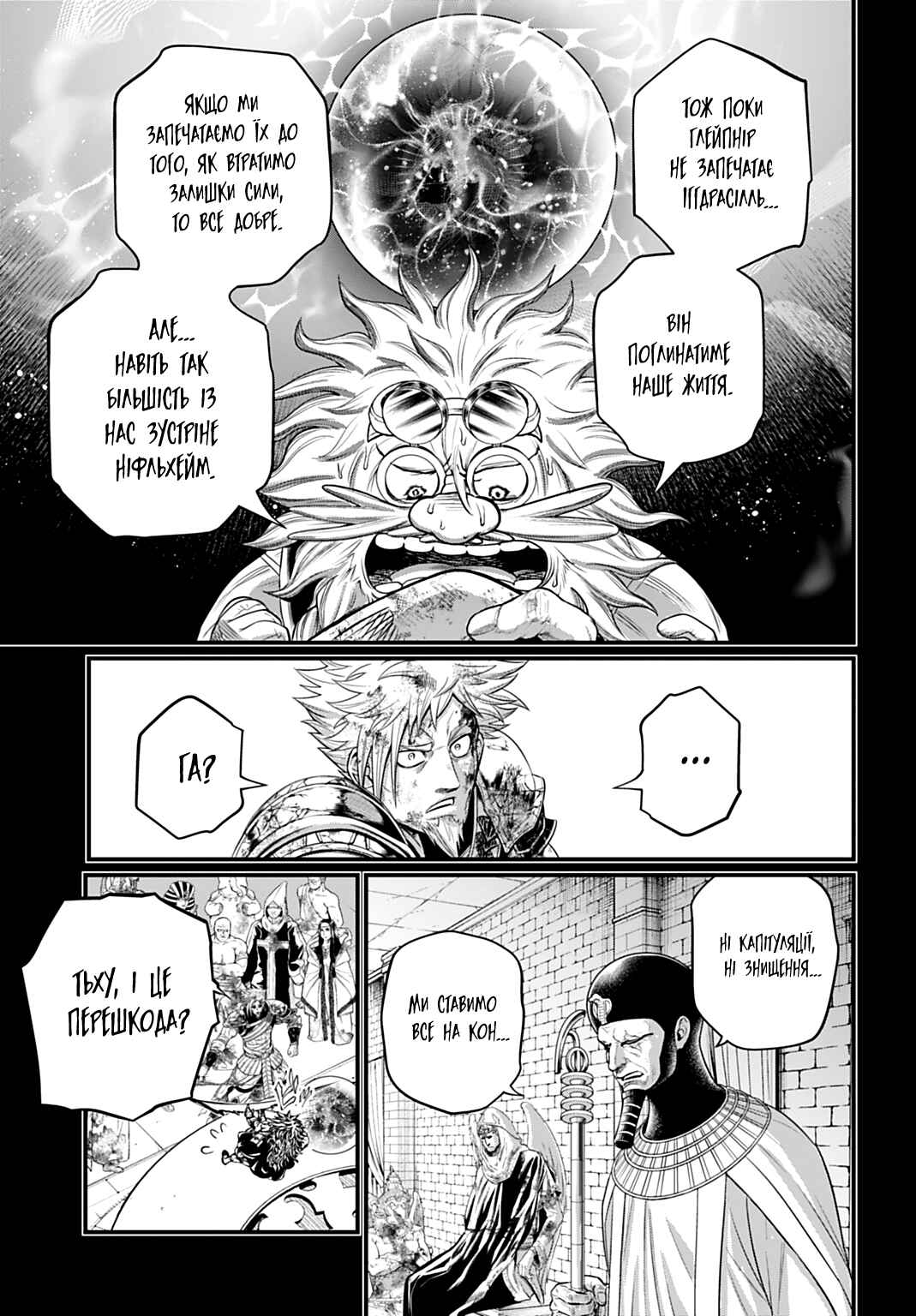 Shuumatsu no Valkyrie Chapter 111 - Page 13