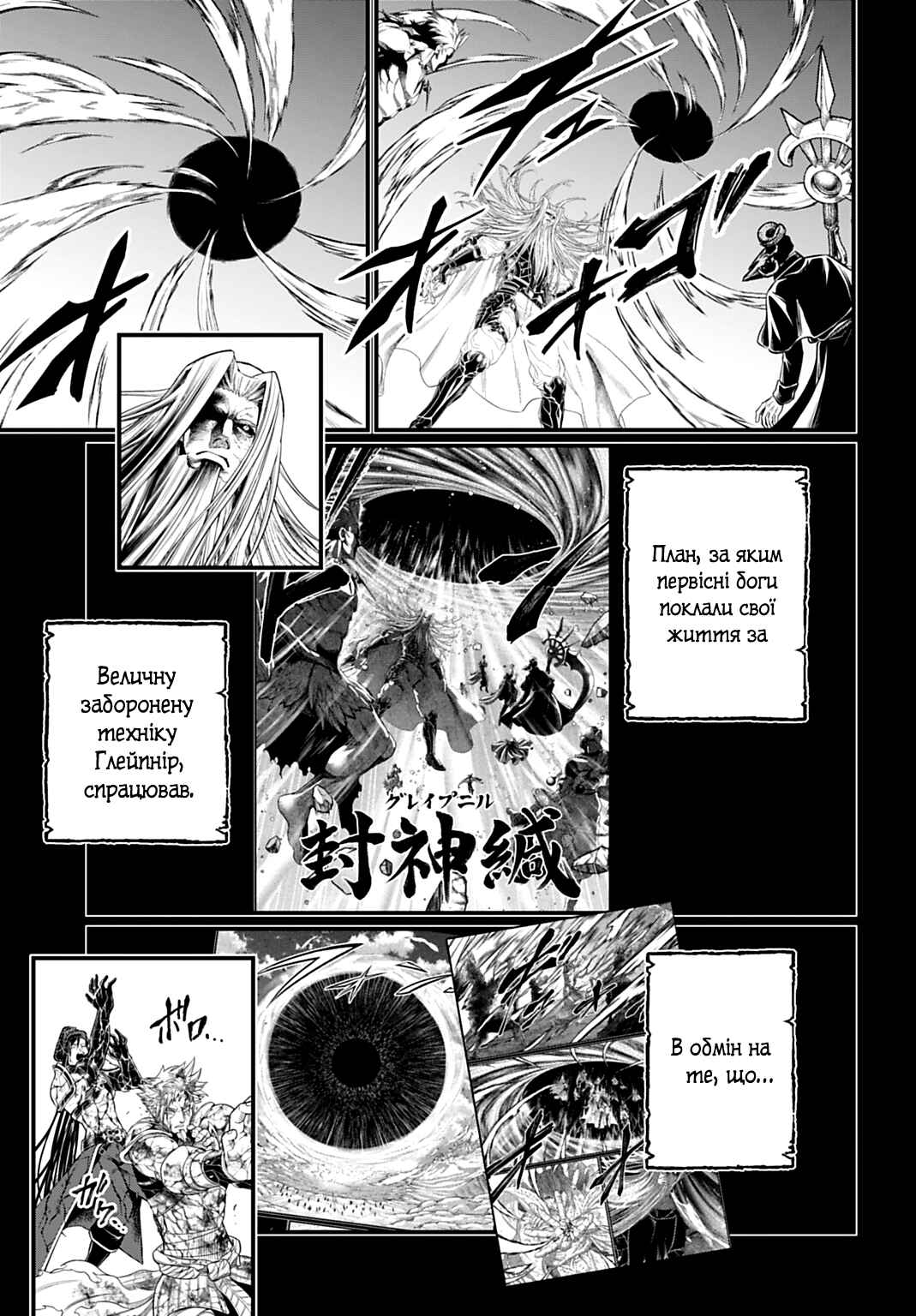 Shuumatsu no Valkyrie Chapter 111 - Page 19