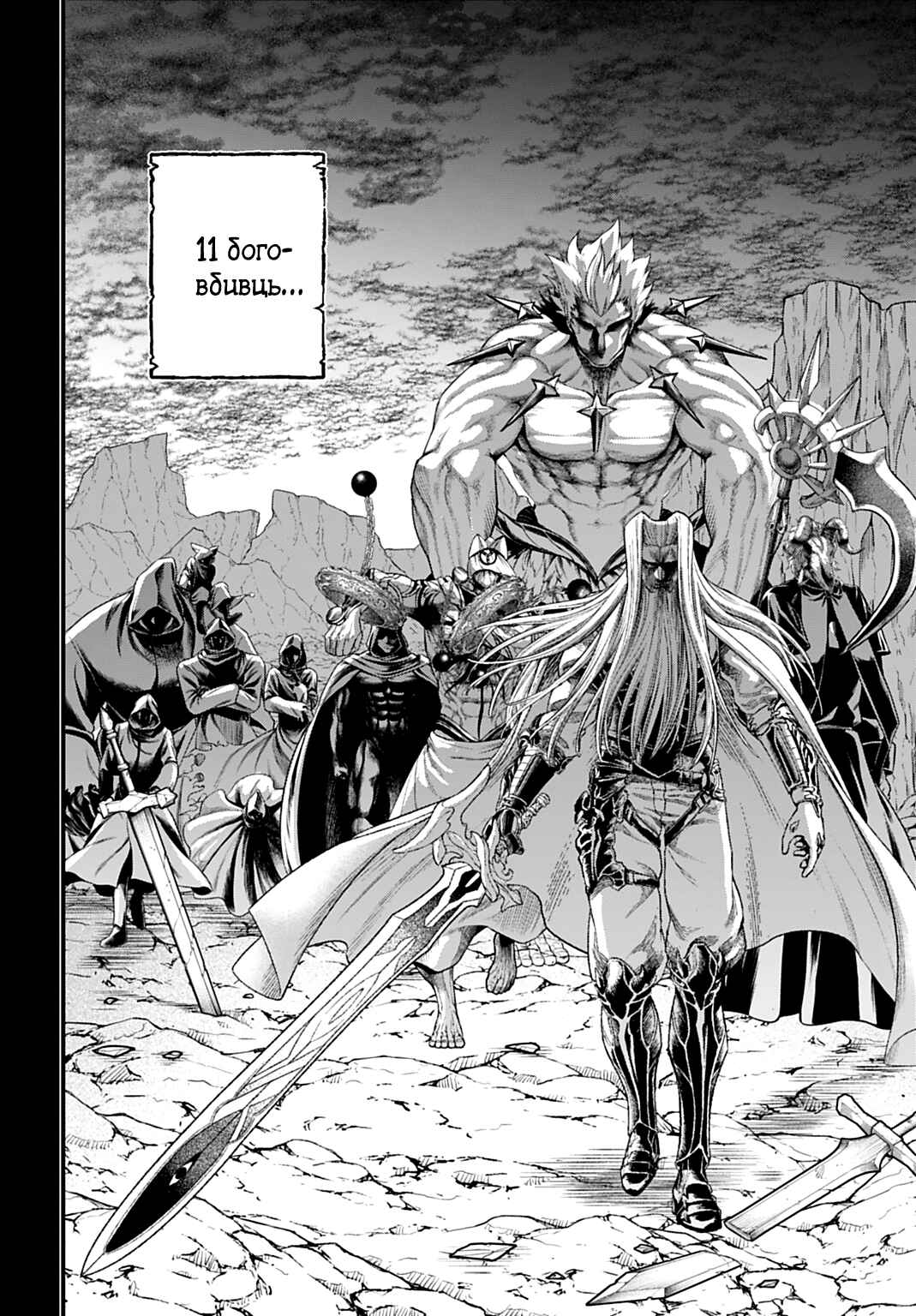Shuumatsu no Valkyrie Chapter 111 - Page 2
