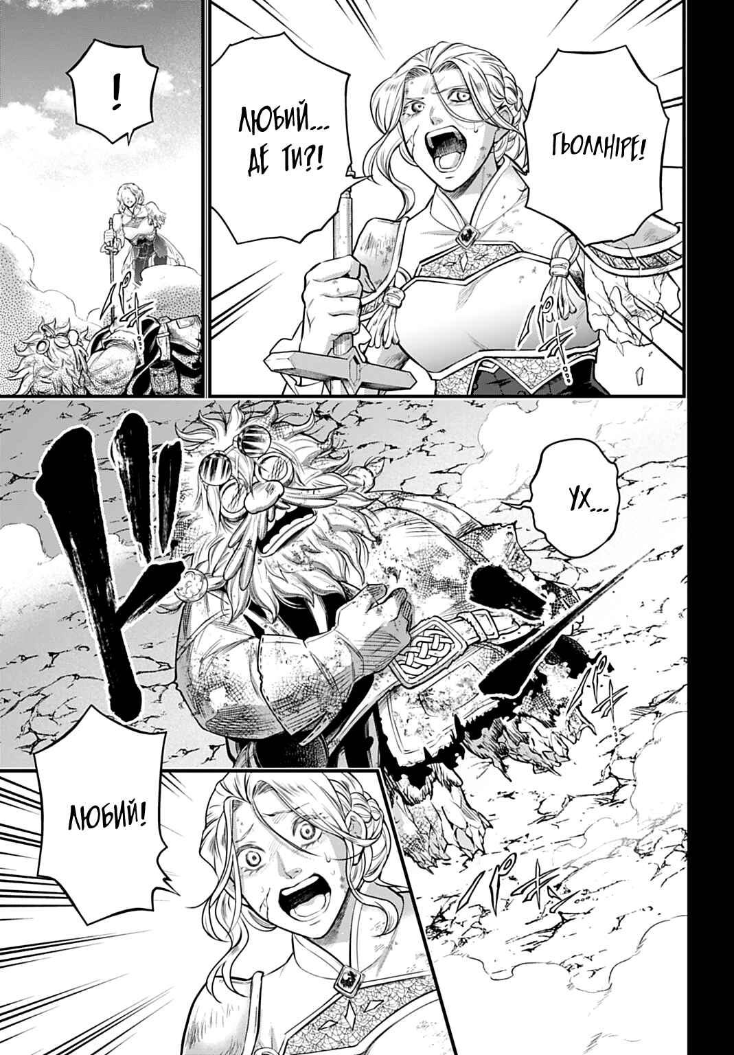 Shuumatsu no Valkyrie Chapter 111 - Page 21