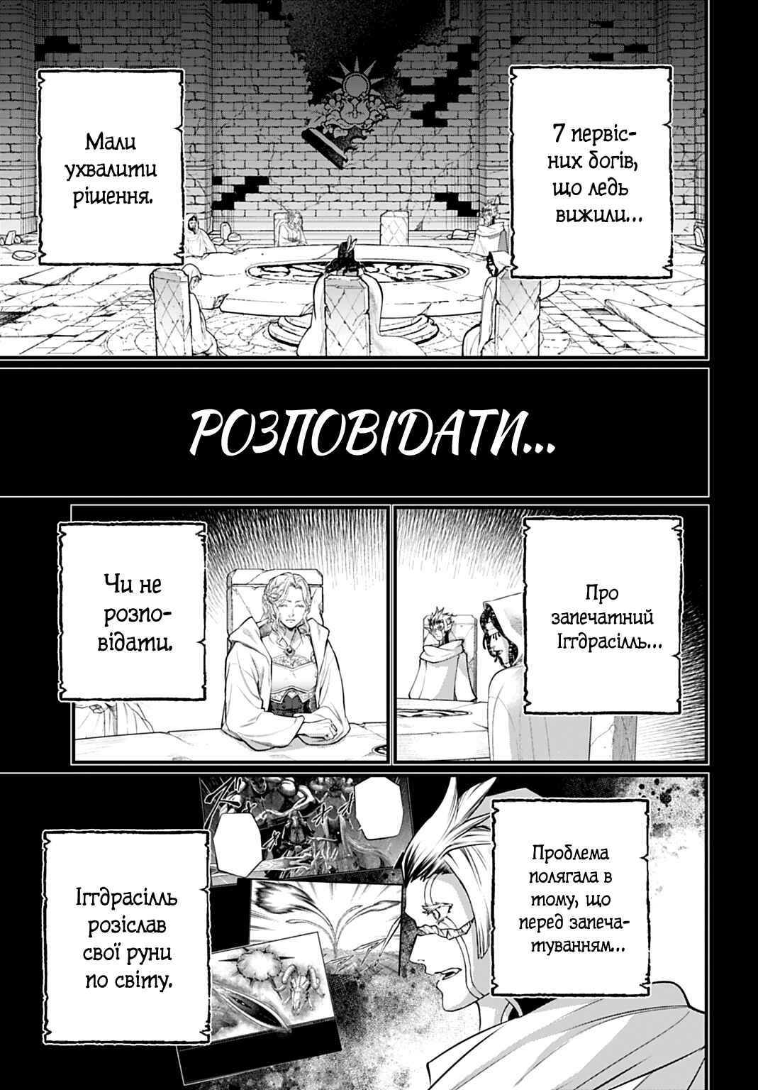 Shuumatsu no Valkyrie Chapter 111 - Page 25