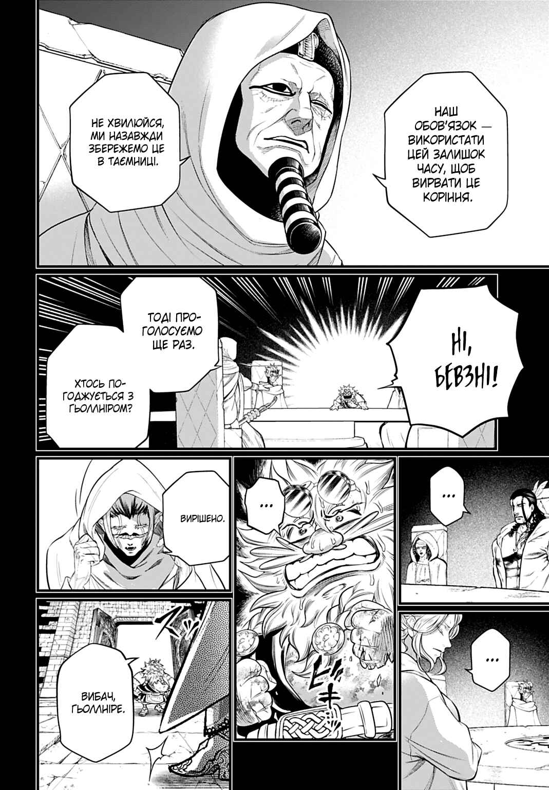 Shuumatsu no Valkyrie Chapter 111 - Page 32