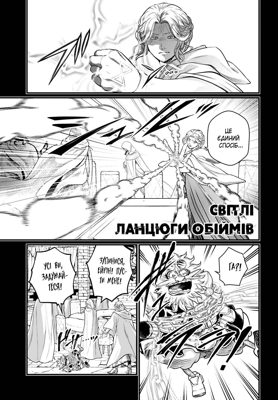 Shuumatsu no Valkyrie Chapter 111 - Page 33
