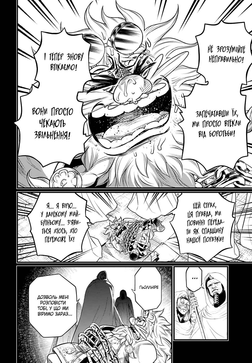 Shuumatsu no Valkyrie Chapter 111 - Page 34