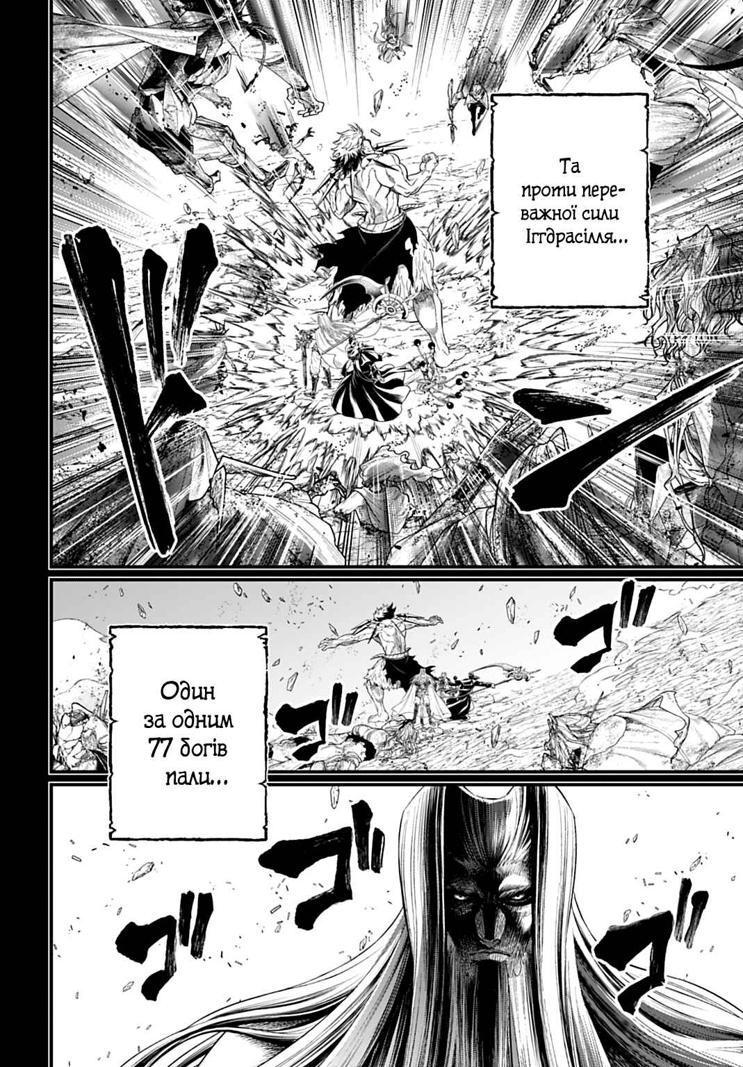 Shuumatsu no Valkyrie Chapter 111 - Page 4