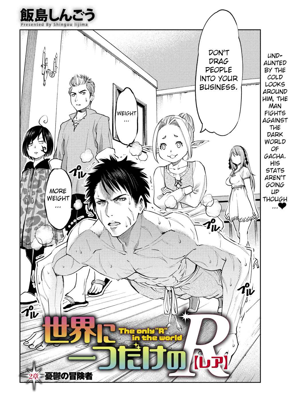 Sekai ni Hitotsu Dake no R Chapter 2 - Page 2