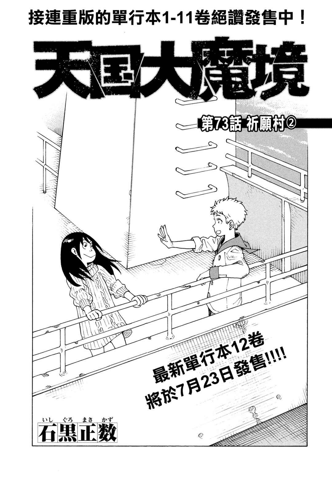 Tengoku Daimakyou Chapter 73 - Page 1