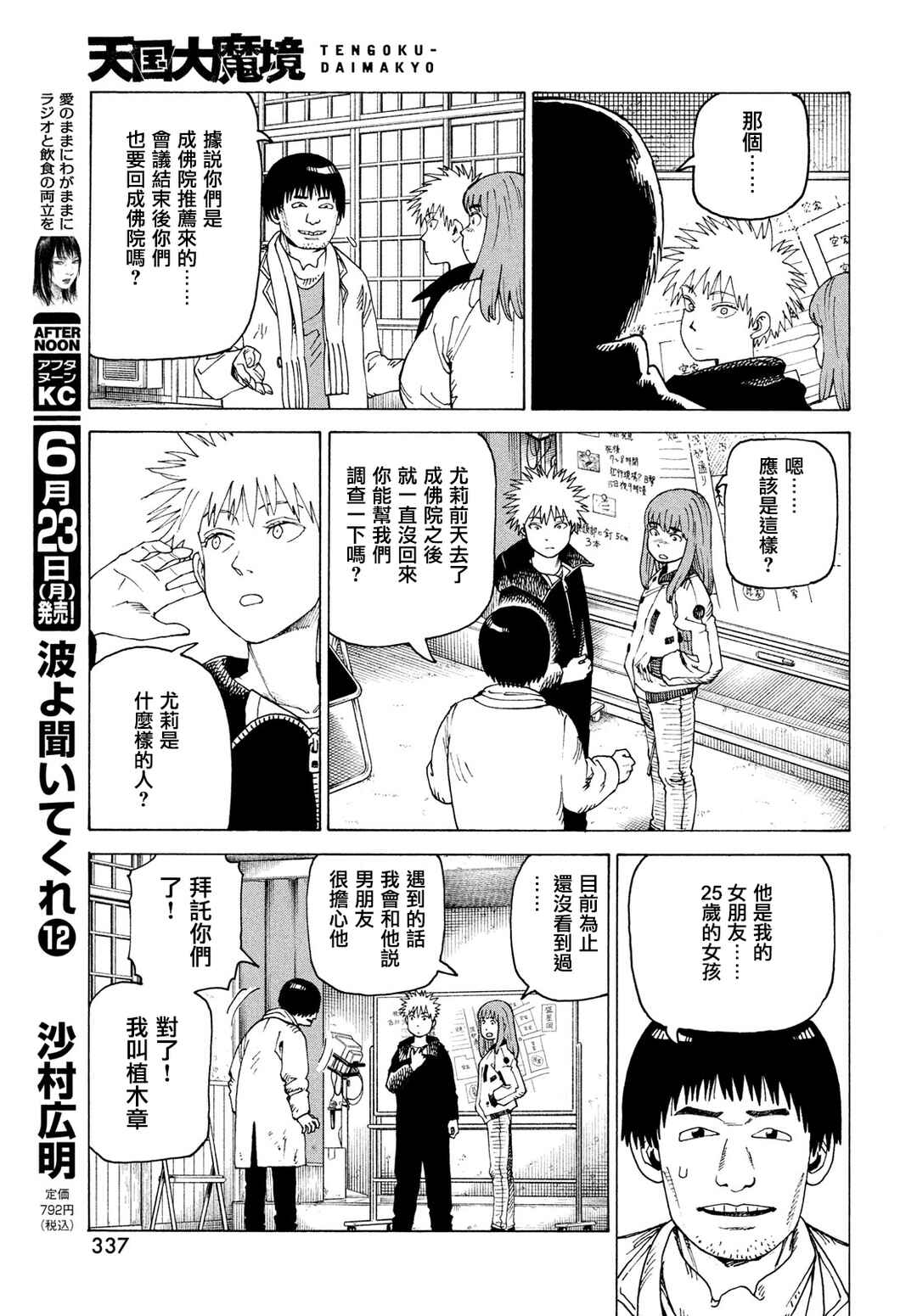 Tengoku Daimakyou Chapter 73 - Page 11