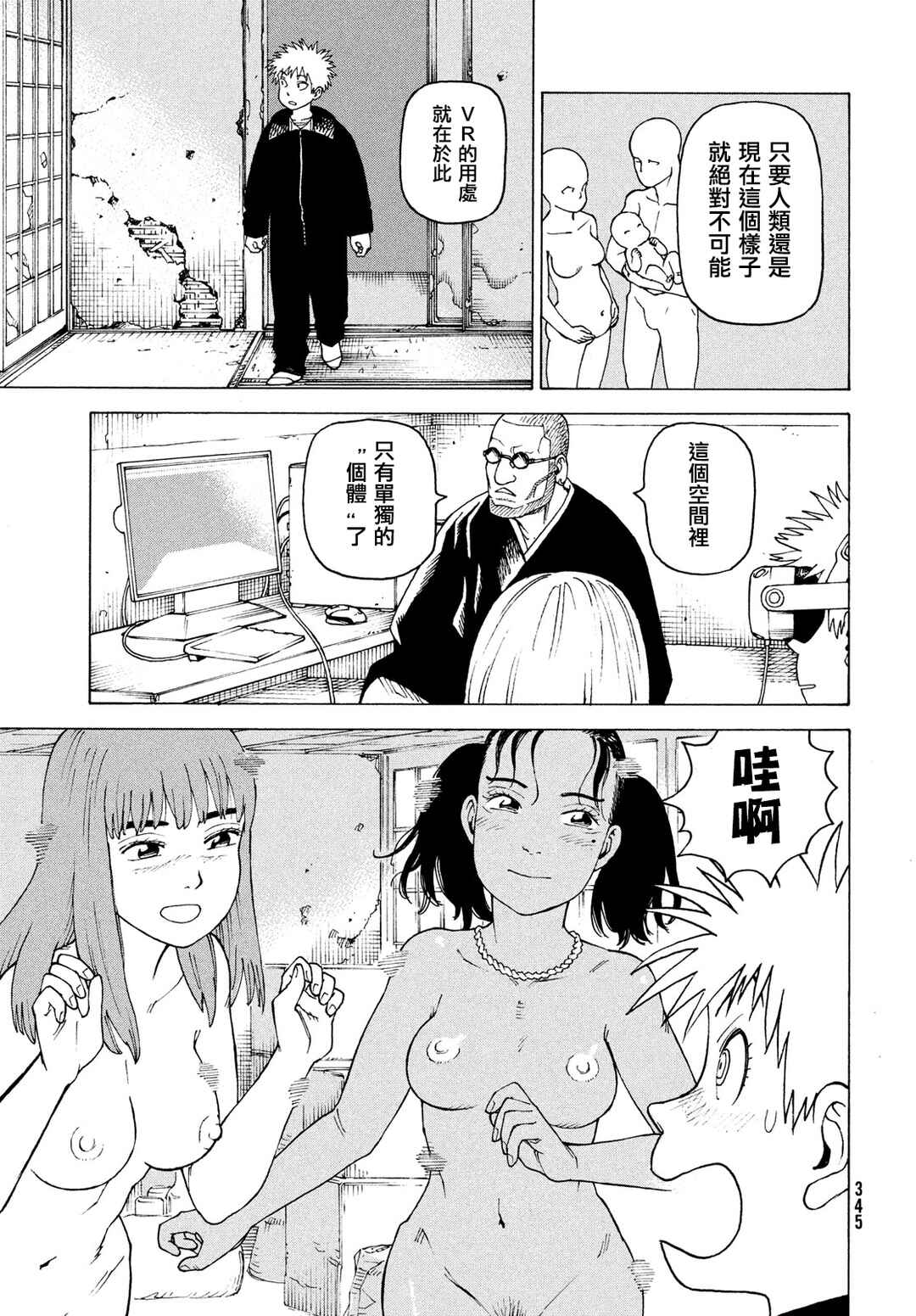 Tengoku Daimakyou Chapter 73 - Page 19