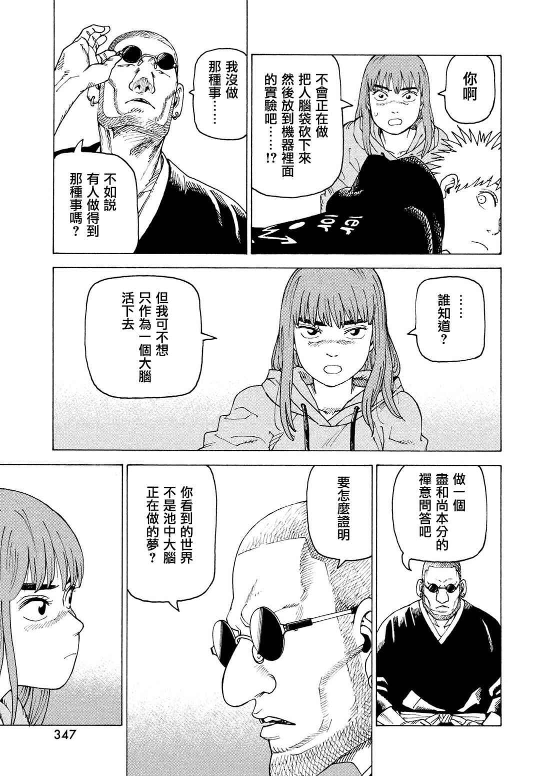 Tengoku Daimakyou Chapter 73 - Page 21