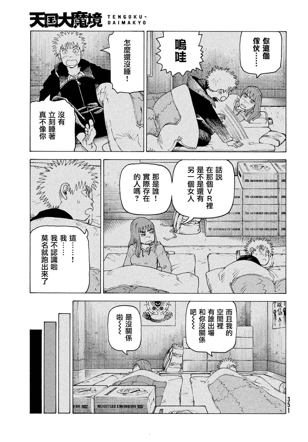 Tengoku Daimakyou Chapter 73 - Page 25