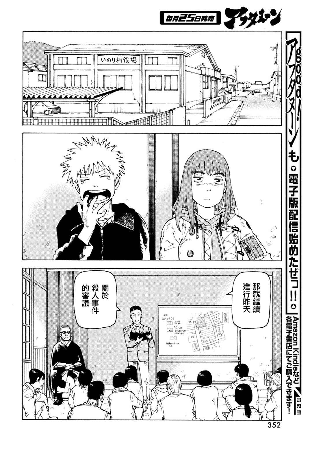 Tengoku Daimakyou Chapter 73 - Page 26