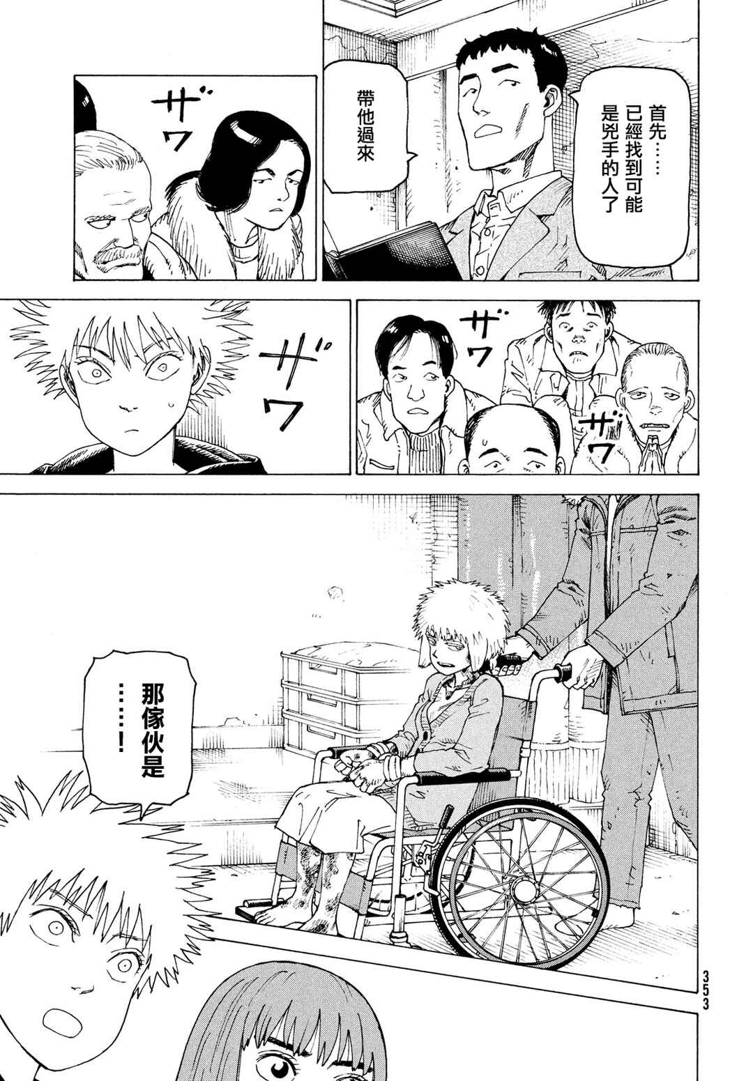 Tengoku Daimakyou Chapter 73 - Page 27
