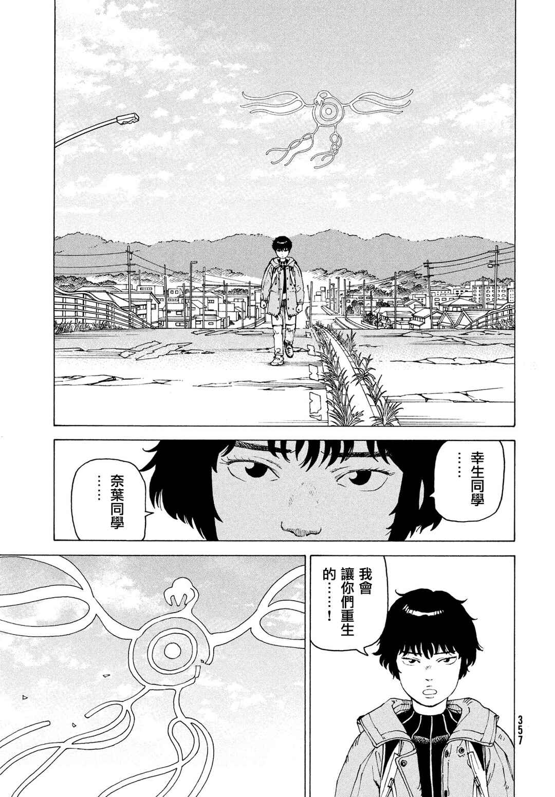 Tengoku Daimakyou Chapter 73 - Page 31