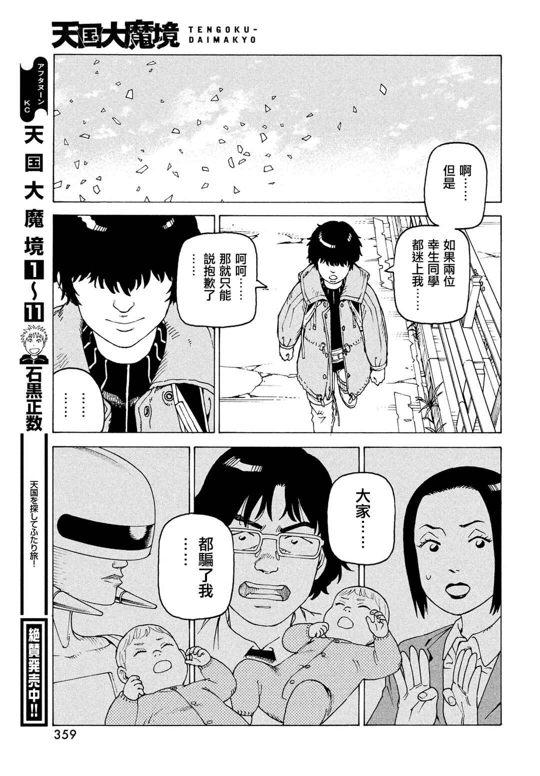 Tengoku Daimakyou Chapter 73 - Page 33