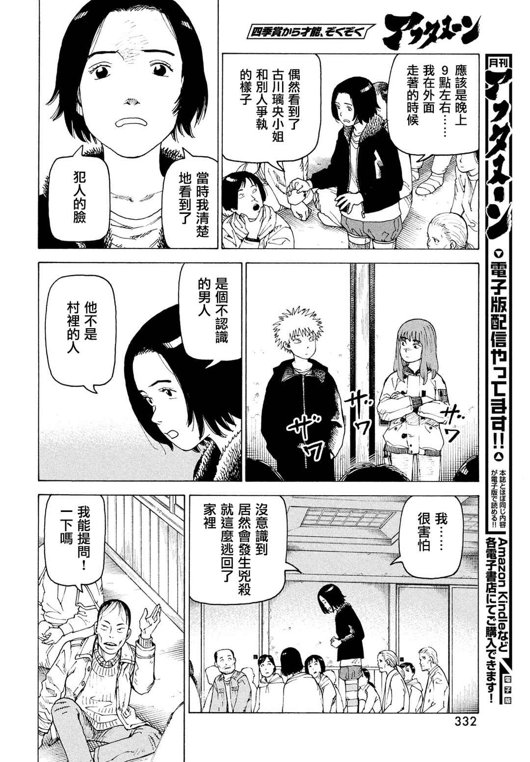 Tengoku Daimakyou Chapter 73 - Page 6