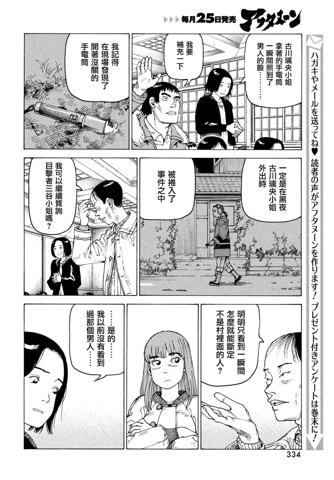 Tengoku Daimakyou Chapter 73 - Page 8