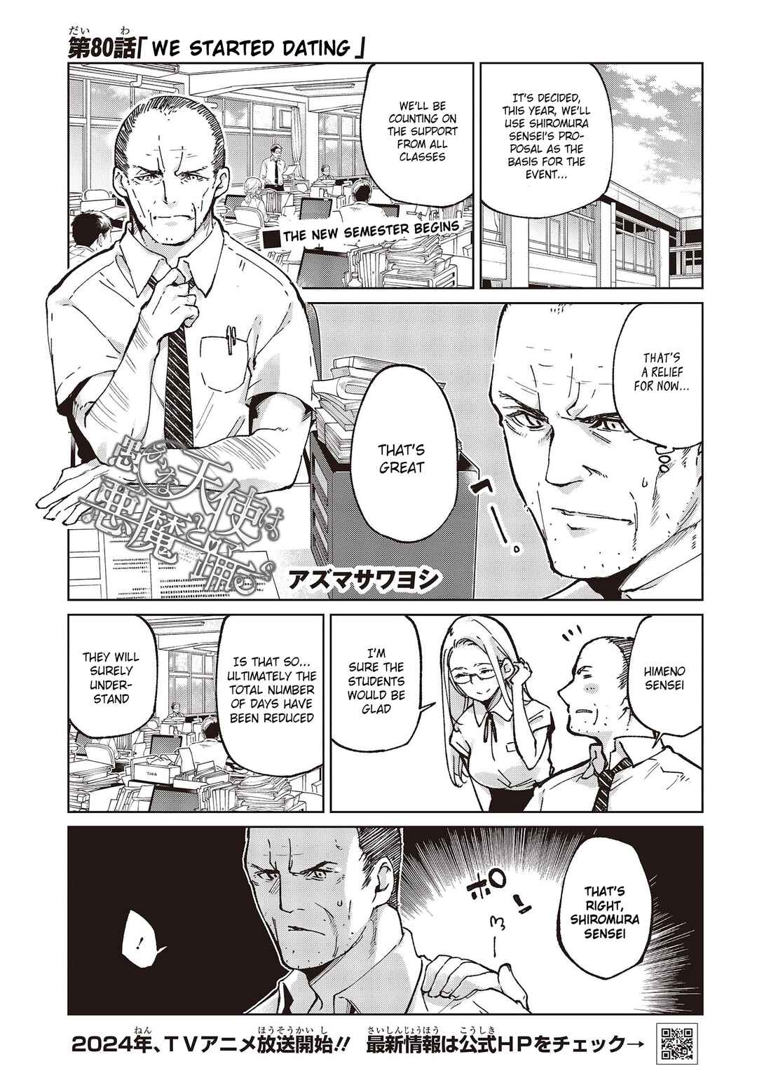Oroka na Tenshi wa Akuma to Odoru Chapter 80 - Page 1