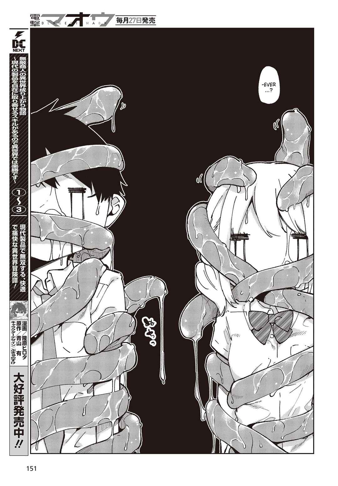 Oroka na Tenshi wa Akuma to Odoru Chapter 80 - Page 3