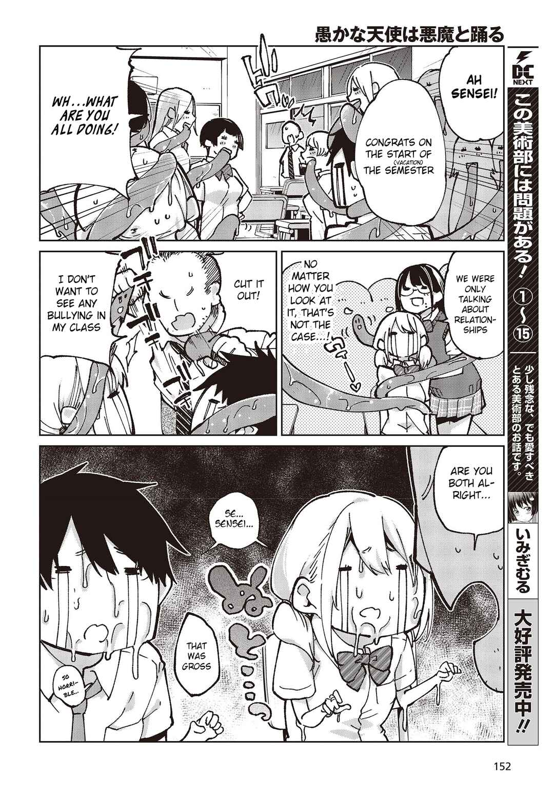 Oroka na Tenshi wa Akuma to Odoru Chapter 80 - Page 4