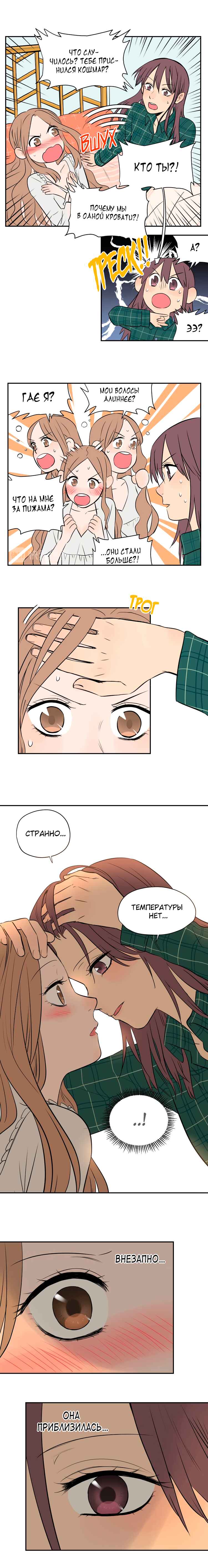Soulmate Chapter 3 - Page 2