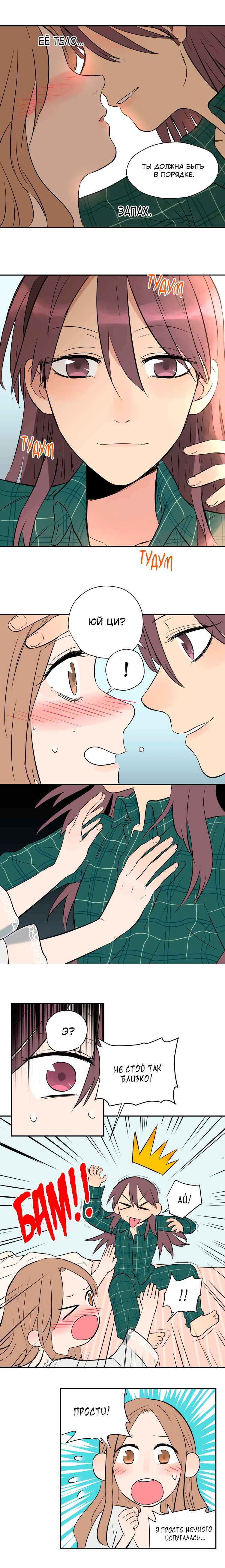 Soulmate Chapter 3 - Page 3