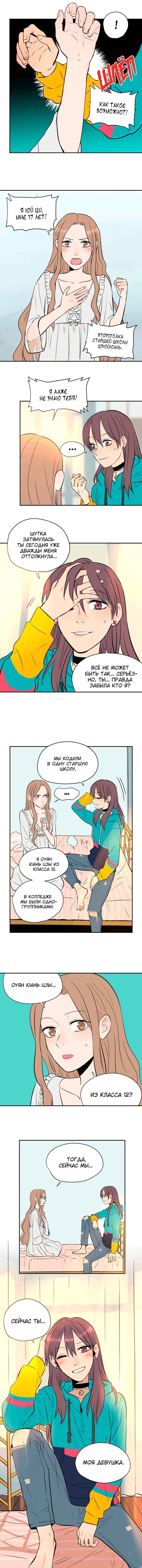 Soulmate Chapter 3 - Page 5