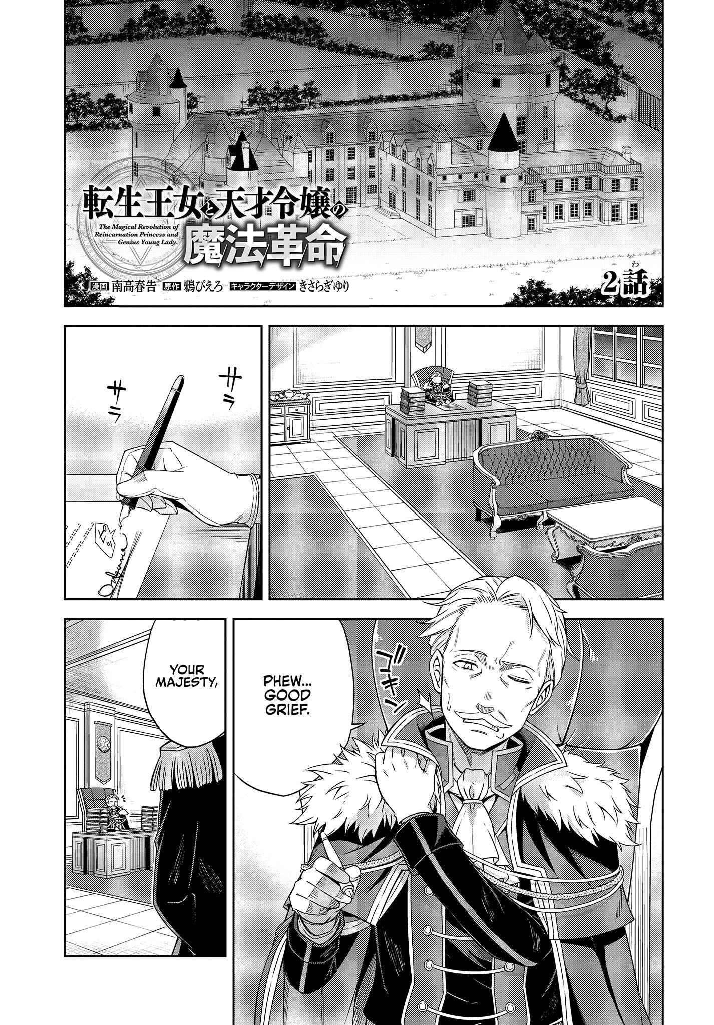 Tensei Oujo to Tensai Reijou no Mahou Kakumei Chapter 2 - Page 1