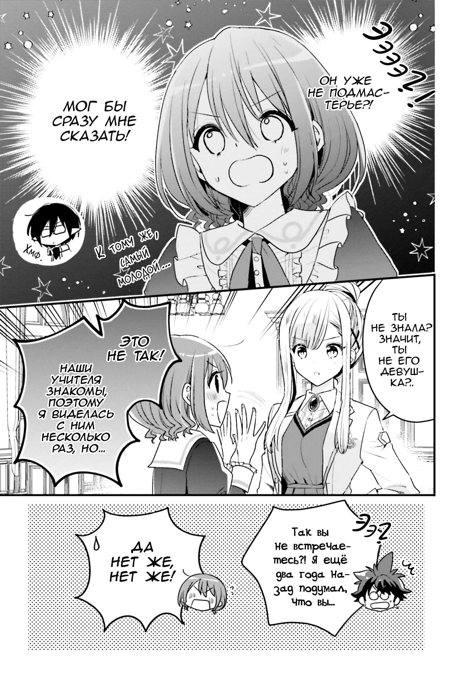 Yuusha-sama no Osananajimi to Iu Settei no Make Heroine ni Tensei Shita node, Chougoushi ni Job Change Shimasu. Chapter 12 - Page 11