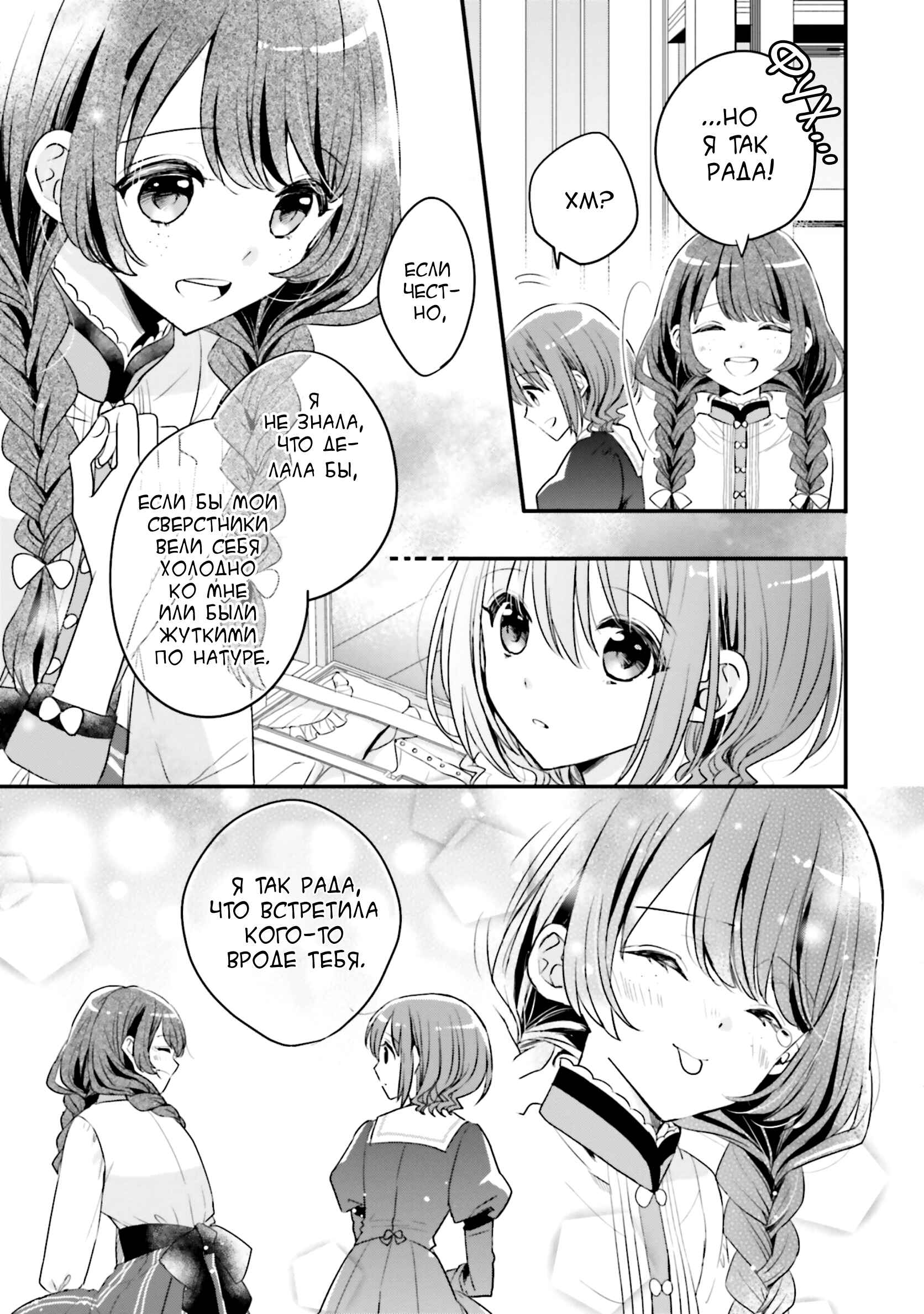 Yuusha-sama no Osananajimi to Iu Settei no Make Heroine ni Tensei Shita node, Chougoushi ni Job Change Shimasu. Chapter 12 - Page 15