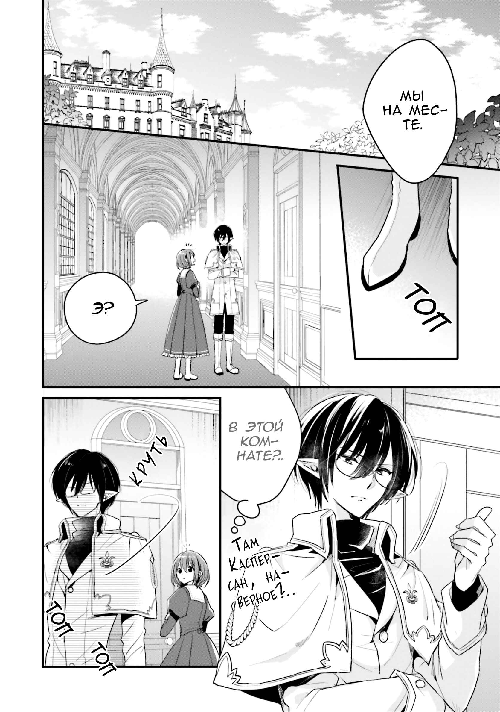 Yuusha-sama no Osananajimi to Iu Settei no Make Heroine ni Tensei Shita node, Chougoushi ni Job Change Shimasu. Chapter 12 - Page 2