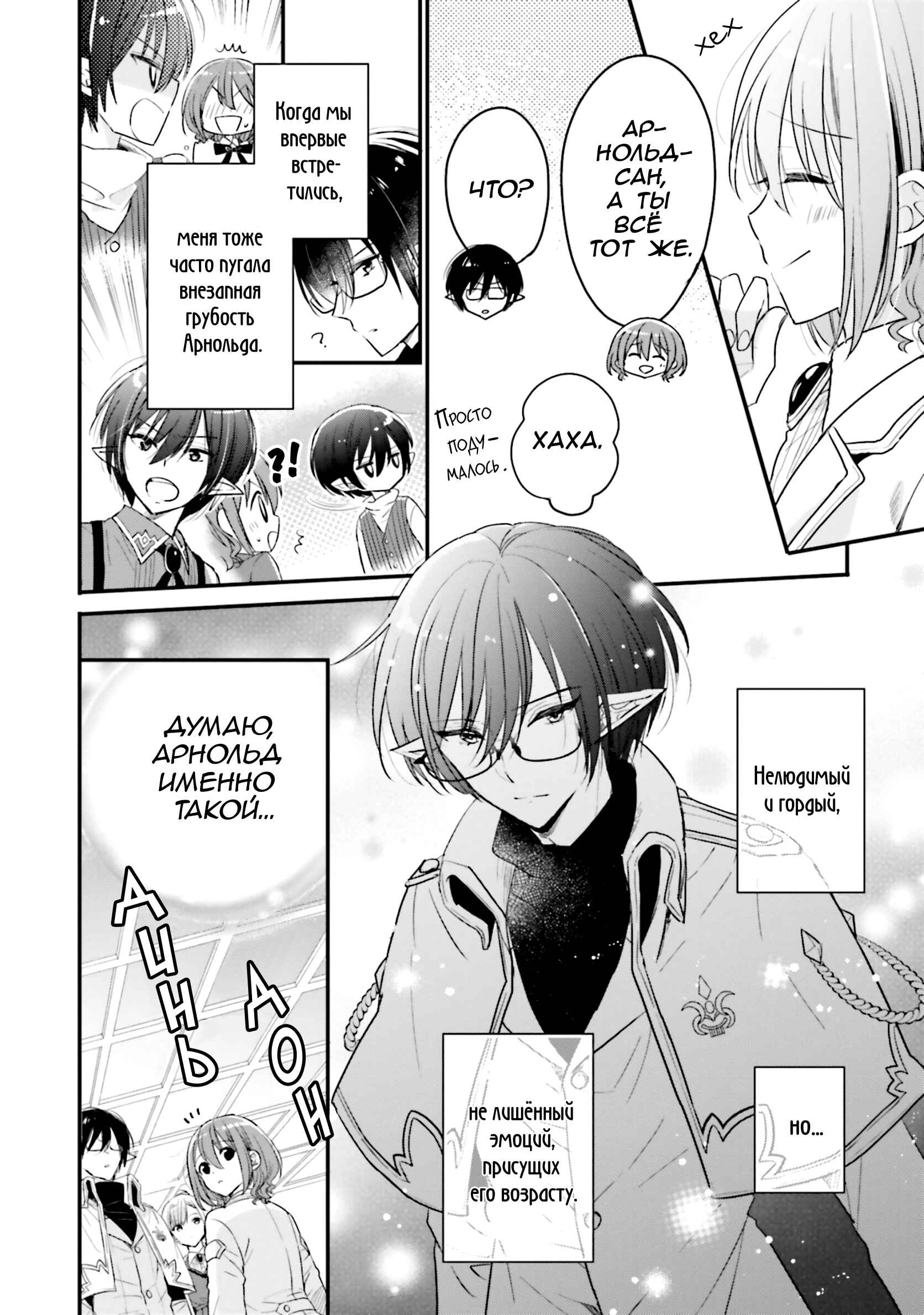 Yuusha-sama no Osananajimi to Iu Settei no Make Heroine ni Tensei Shita node, Chougoushi ni Job Change Shimasu. Chapter 12 - Page 20