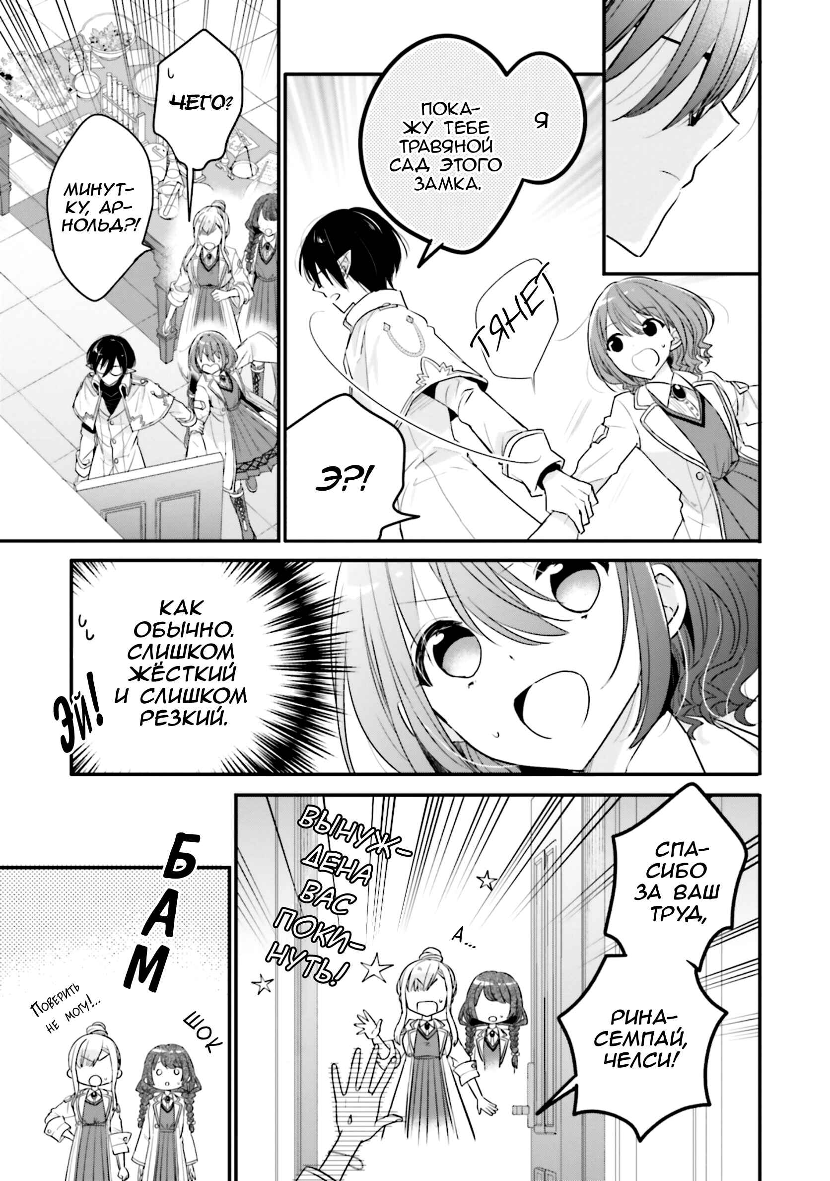 Yuusha-sama no Osananajimi to Iu Settei no Make Heroine ni Tensei Shita node, Chougoushi ni Job Change Shimasu. Chapter 12 - Page 21
