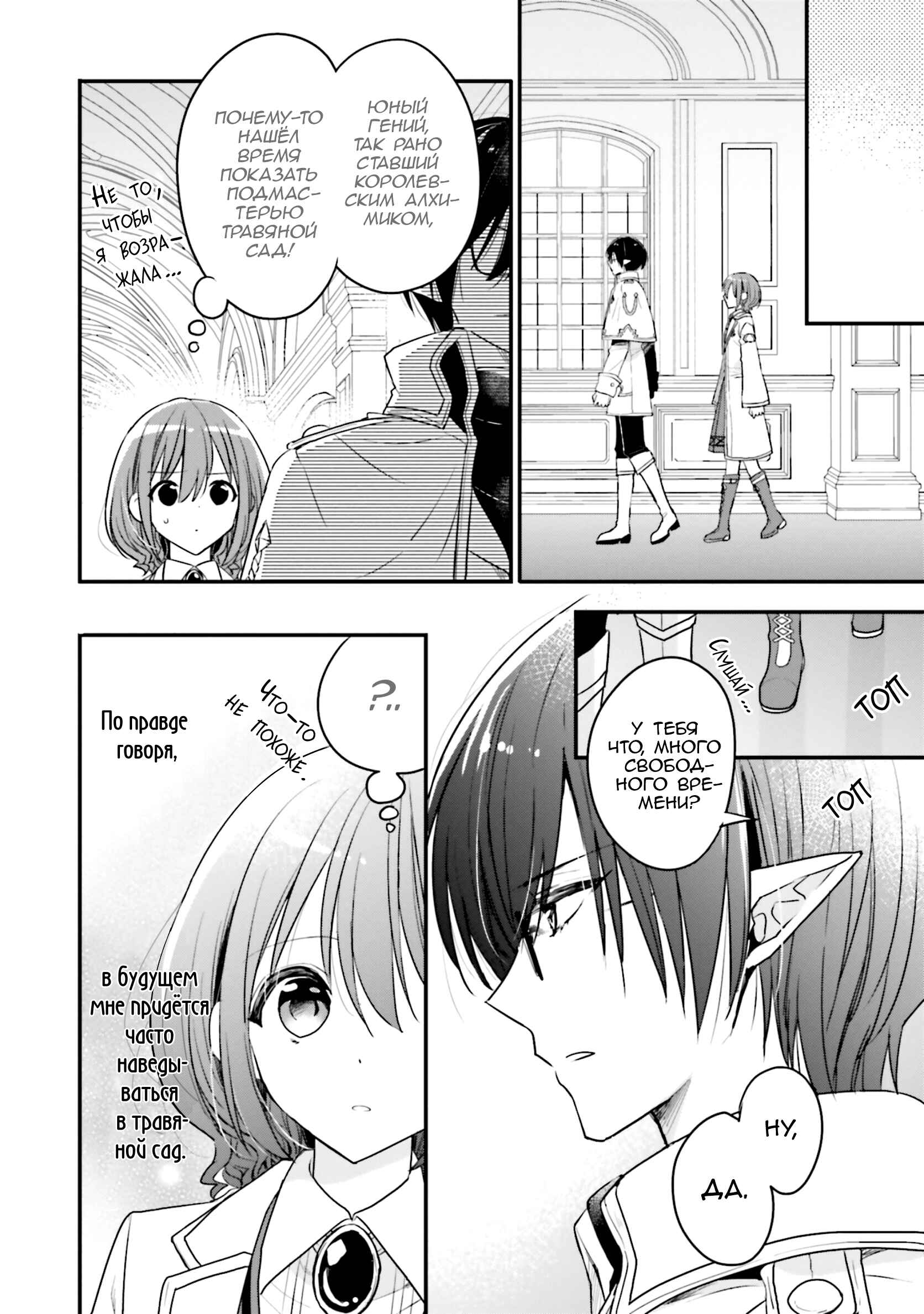 Yuusha-sama no Osananajimi to Iu Settei no Make Heroine ni Tensei Shita node, Chougoushi ni Job Change Shimasu. Chapter 12 - Page 22