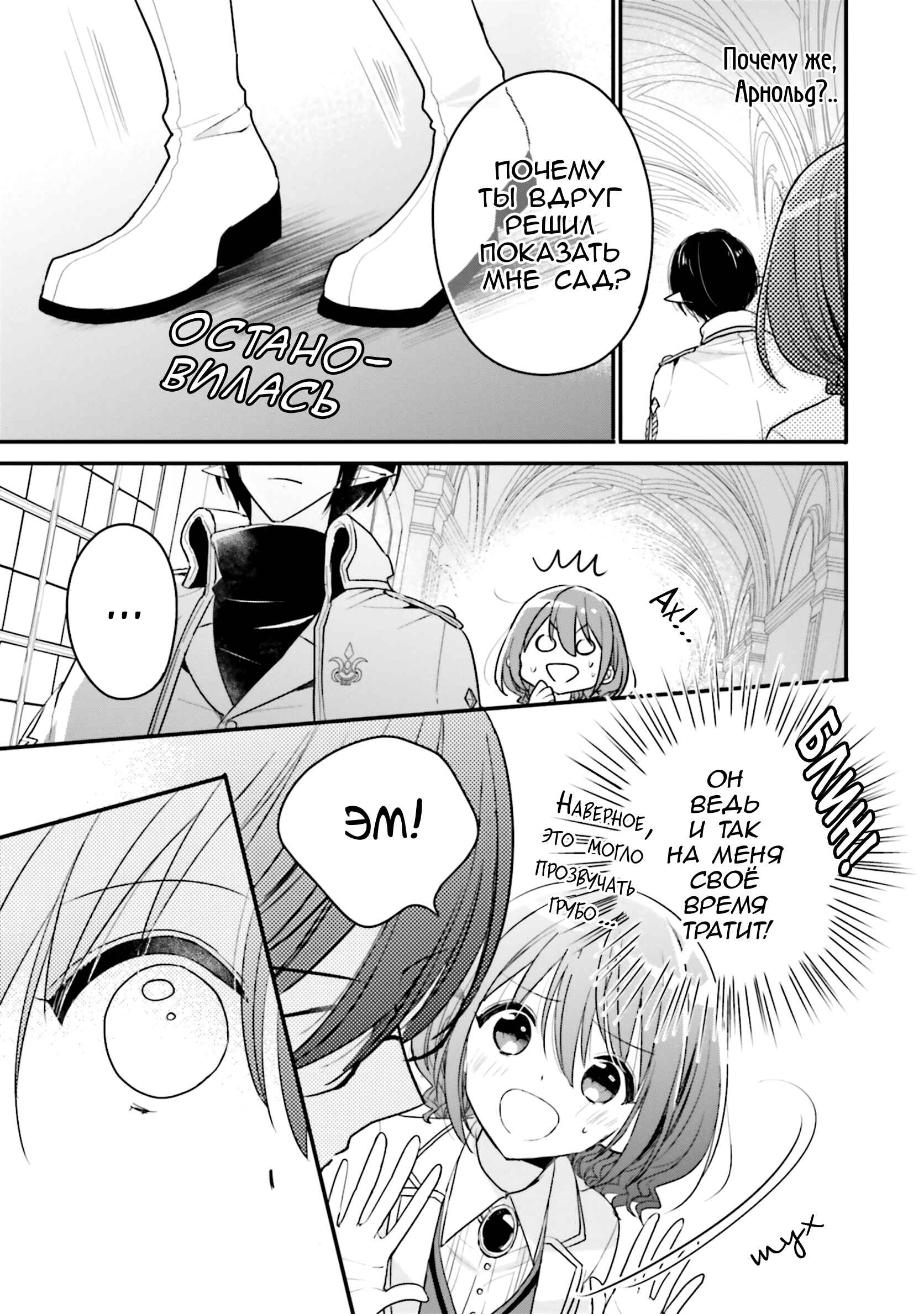 Yuusha-sama no Osananajimi to Iu Settei no Make Heroine ni Tensei Shita node, Chougoushi ni Job Change Shimasu. Chapter 12 - Page 23