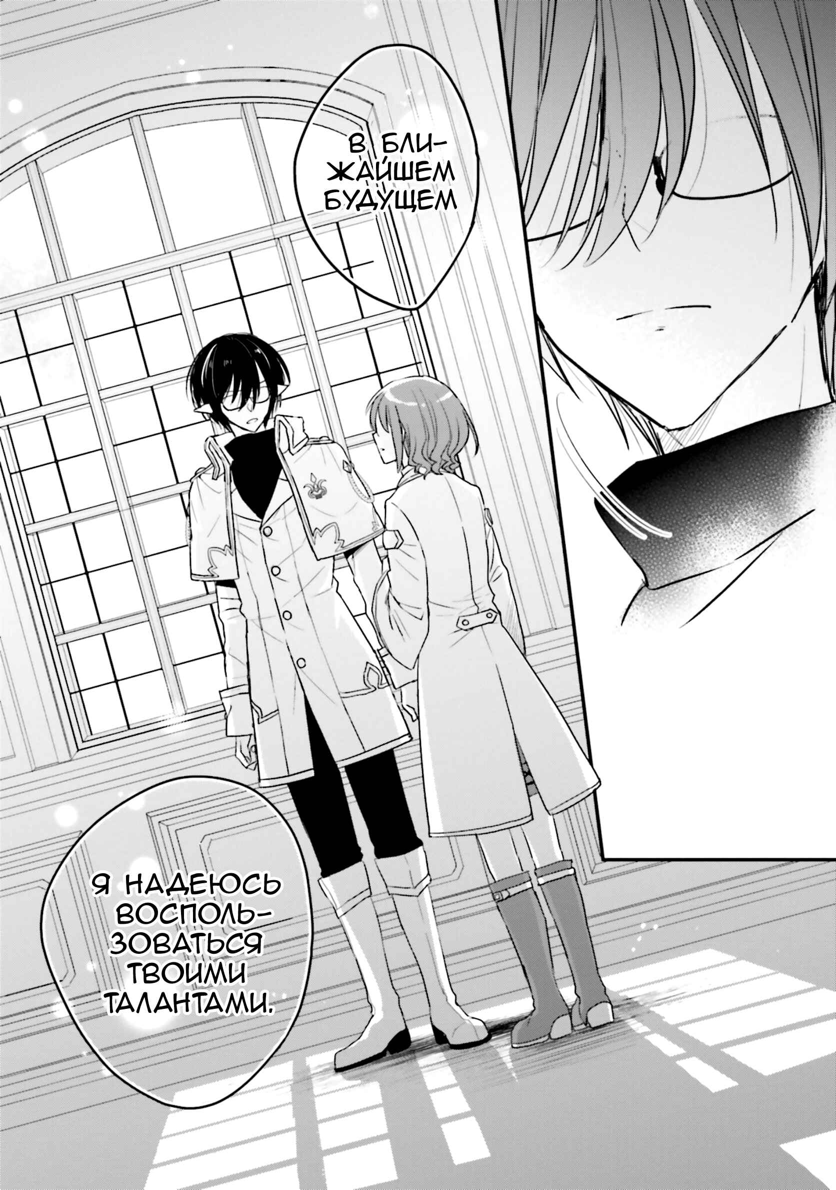 Yuusha-sama no Osananajimi to Iu Settei no Make Heroine ni Tensei Shita node, Chougoushi ni Job Change Shimasu. Chapter 12 - Page 25