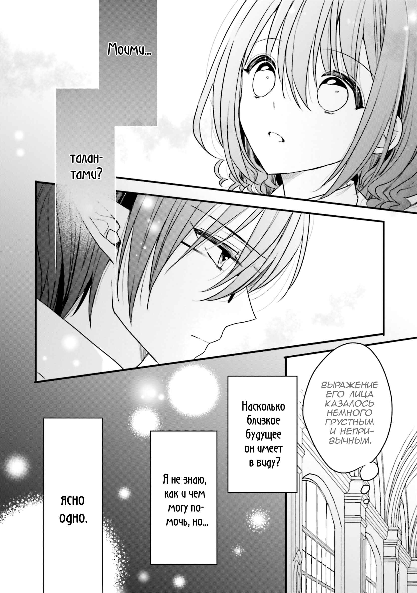 Yuusha-sama no Osananajimi to Iu Settei no Make Heroine ni Tensei Shita node, Chougoushi ni Job Change Shimasu. Chapter 12 - Page 26