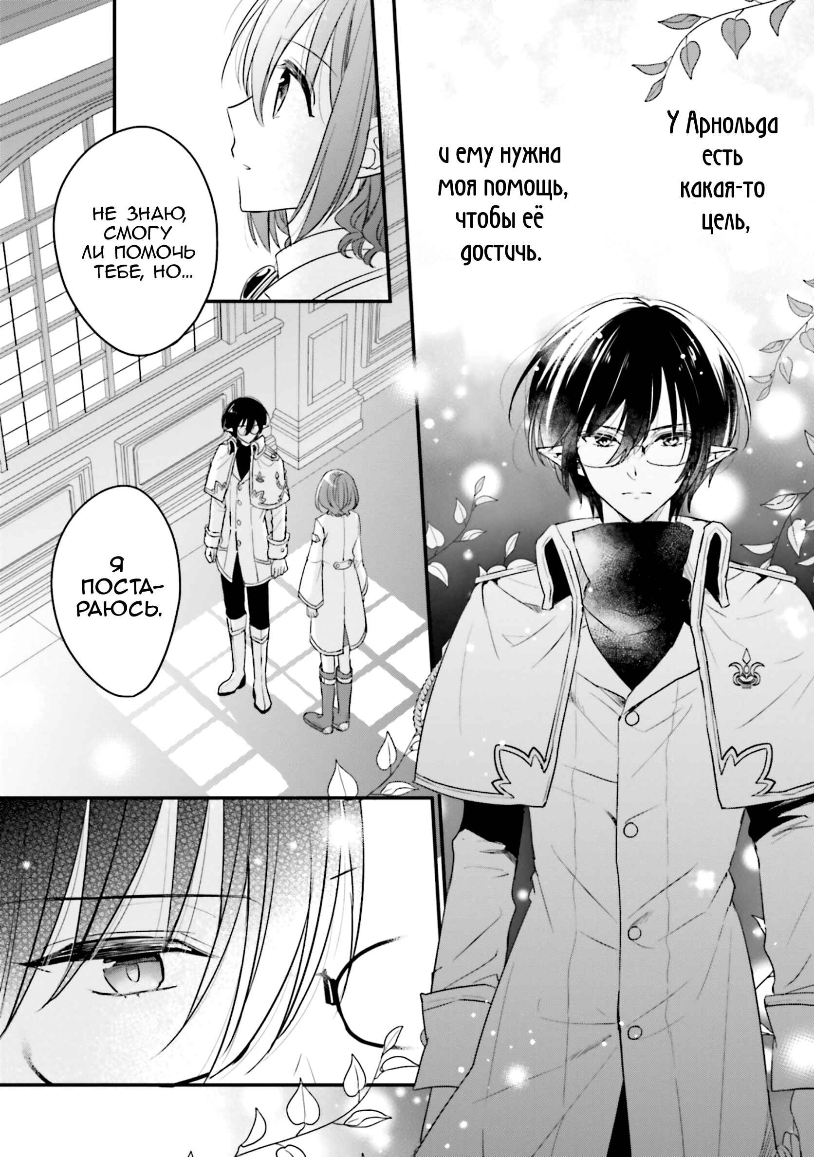 Yuusha-sama no Osananajimi to Iu Settei no Make Heroine ni Tensei Shita node, Chougoushi ni Job Change Shimasu. Chapter 12 - Page 27