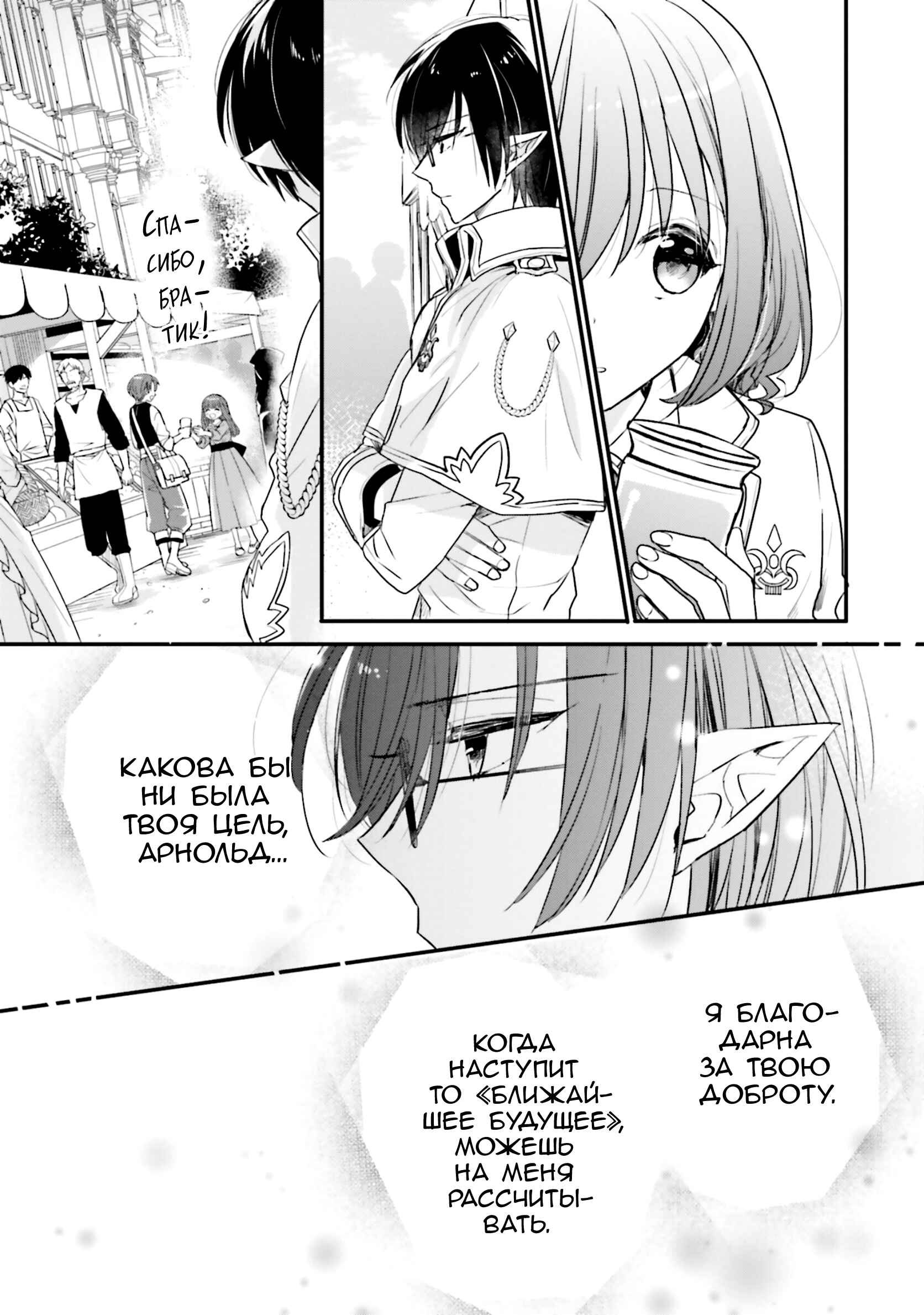 Yuusha-sama no Osananajimi to Iu Settei no Make Heroine ni Tensei Shita node, Chougoushi ni Job Change Shimasu. Chapter 12 - Page 29