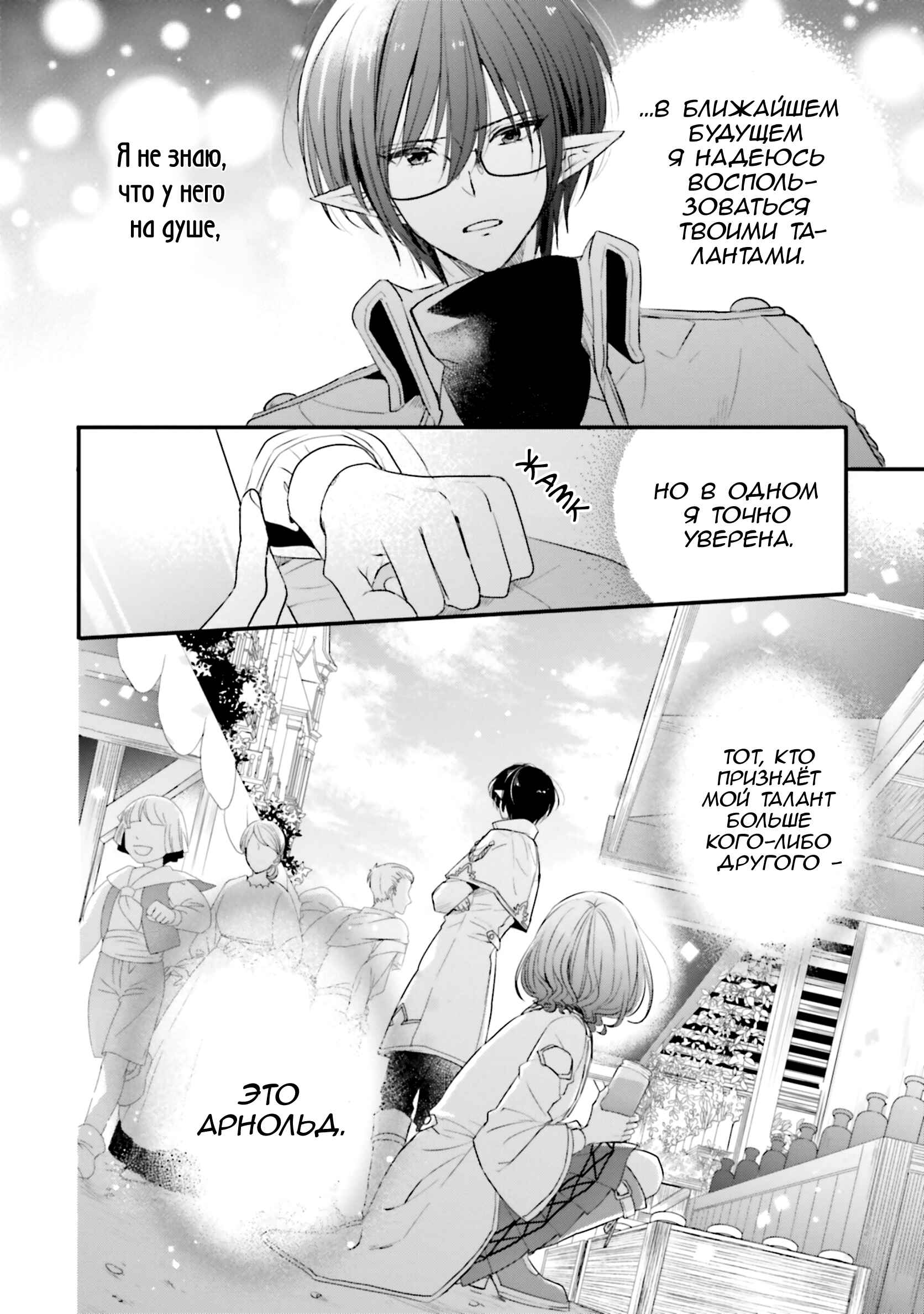 Yuusha-sama no Osananajimi to Iu Settei no Make Heroine ni Tensei Shita node, Chougoushi ni Job Change Shimasu. Chapter 12 - Page 30