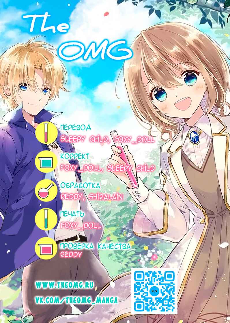 Yuusha-sama no Osananajimi to Iu Settei no Make Heroine ni Tensei Shita node, Chougoushi ni Job Change Shimasu. Chapter 12 - Page 34