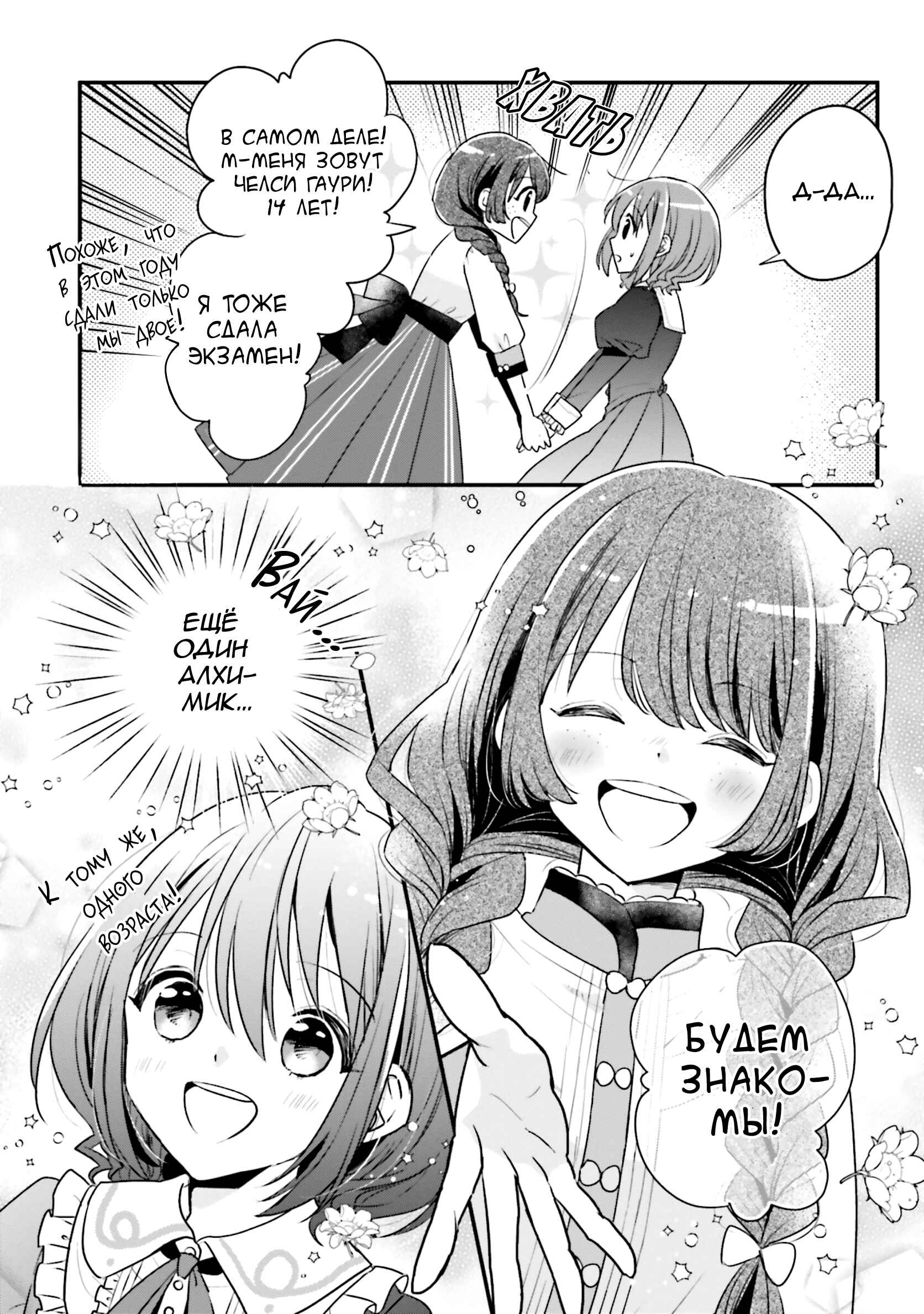 Yuusha-sama no Osananajimi to Iu Settei no Make Heroine ni Tensei Shita node, Chougoushi ni Job Change Shimasu. Chapter 12 - Page 4