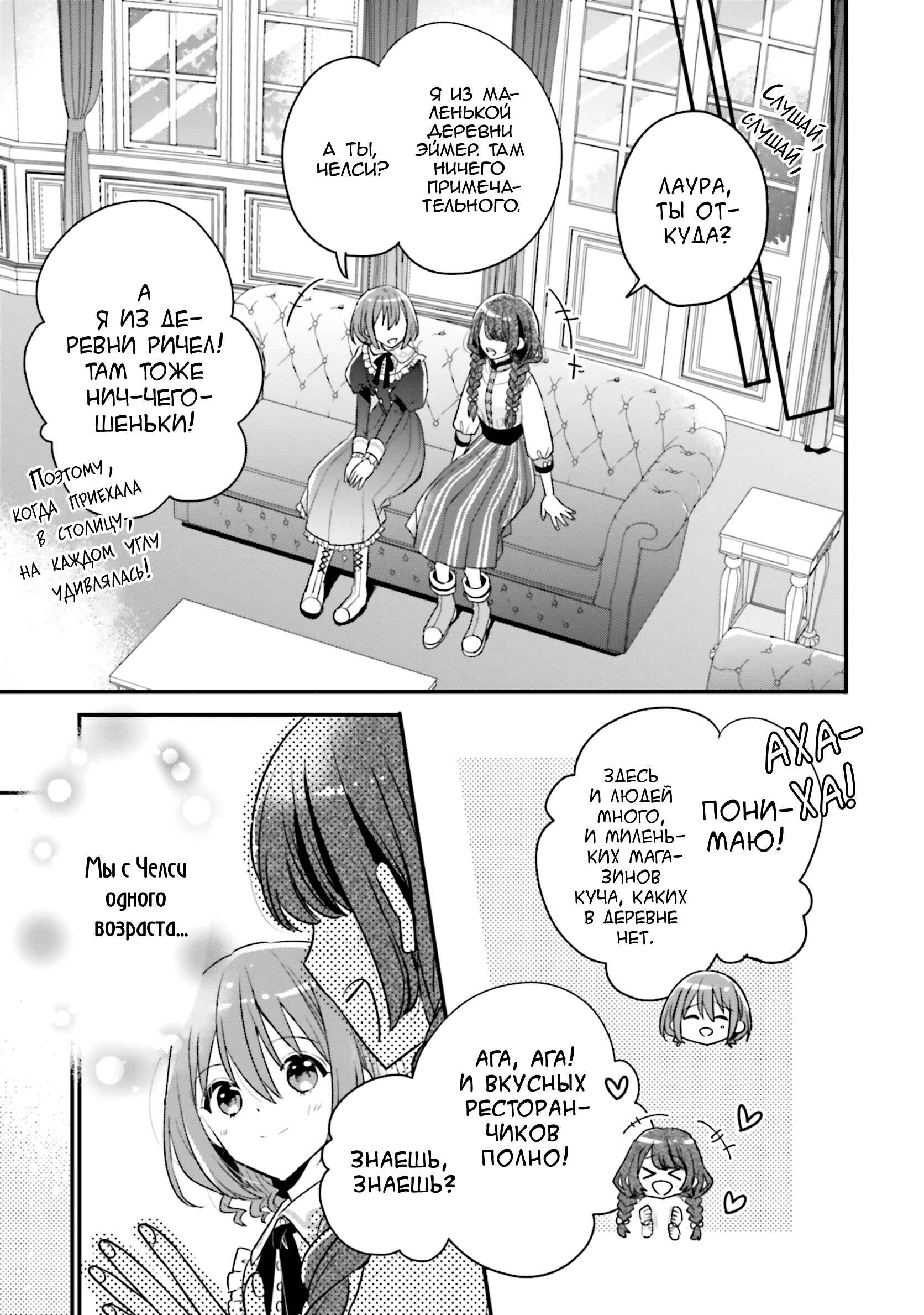 Yuusha-sama no Osananajimi to Iu Settei no Make Heroine ni Tensei Shita node, Chougoushi ni Job Change Shimasu. Chapter 12 - Page 5